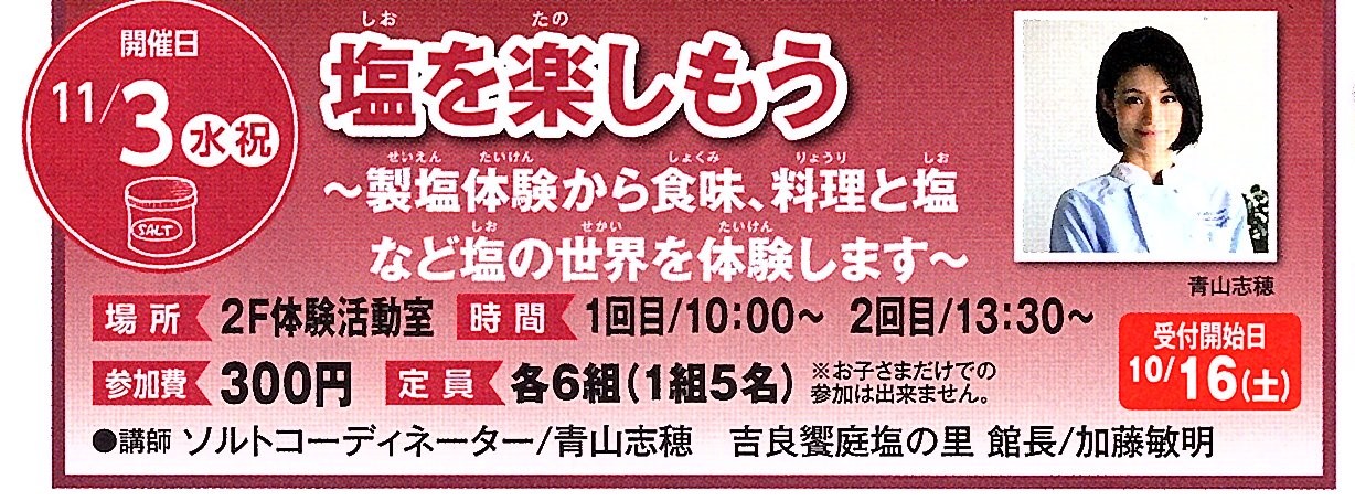 11/3(水・祝)開催！塩を楽しもうイメージ1